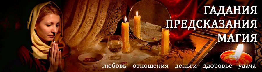 Гадалка в Высоковске — отзывы